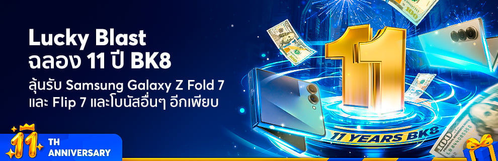 Lucky Blast ฉลอง 11 ปี BK8 ลุ้นรับ Samsung Galaxy Z Fold 7 และ Flip 7